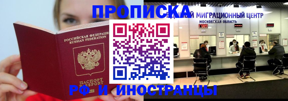 прописка иностранных граждан в Зарайске