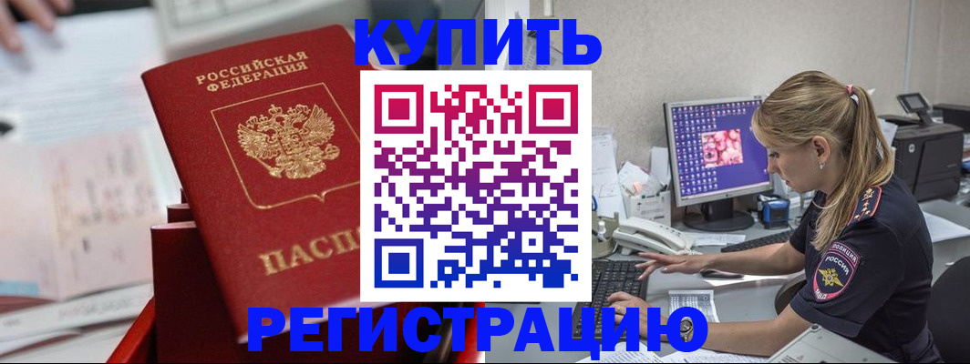 временная регистрация купить в Зарайске