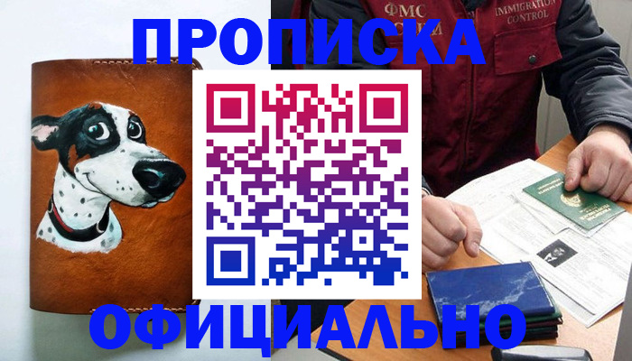 прописка для военкомата в Зарайске