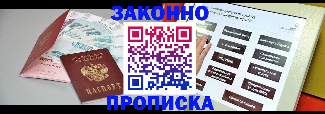 временная регистрация для школы в Зарайске